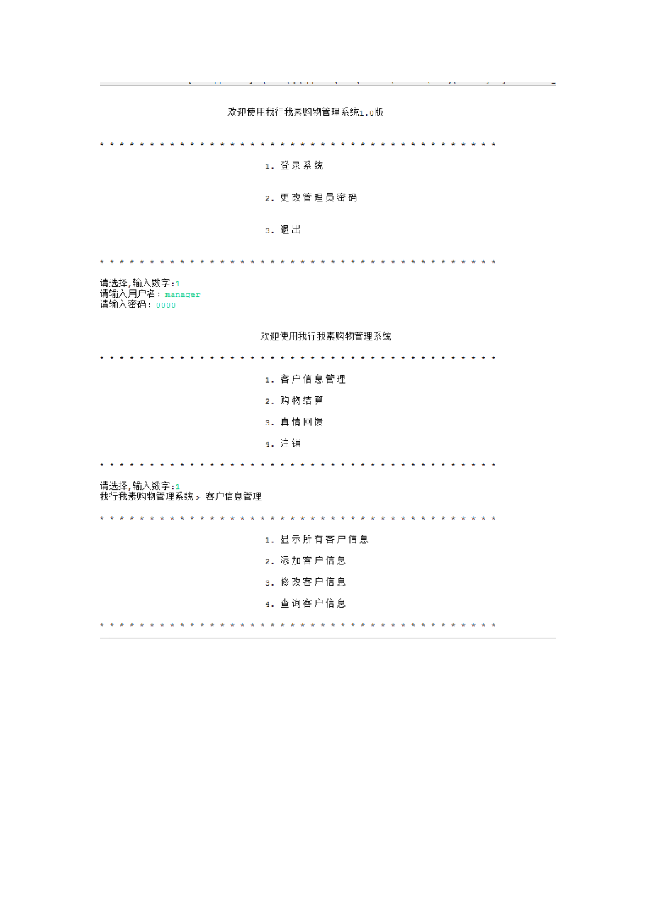 JAVA简单项目购物系统的整个开发过程详解内含源码和注释_第1页