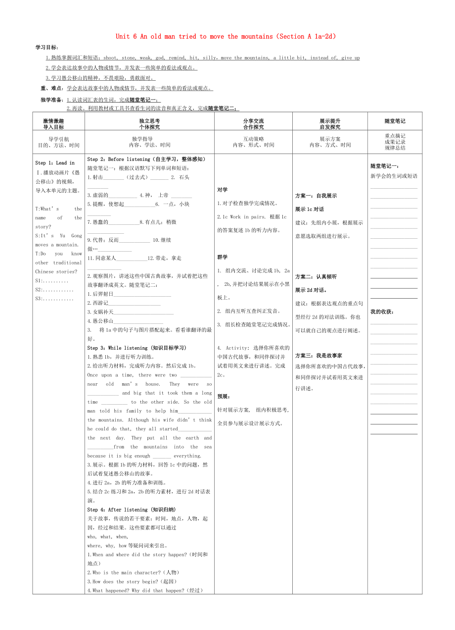 八年级英语下册 Unit 6 An old man tried to move the mountains（Section A 1a2d）导学案人教新目标版_第1页