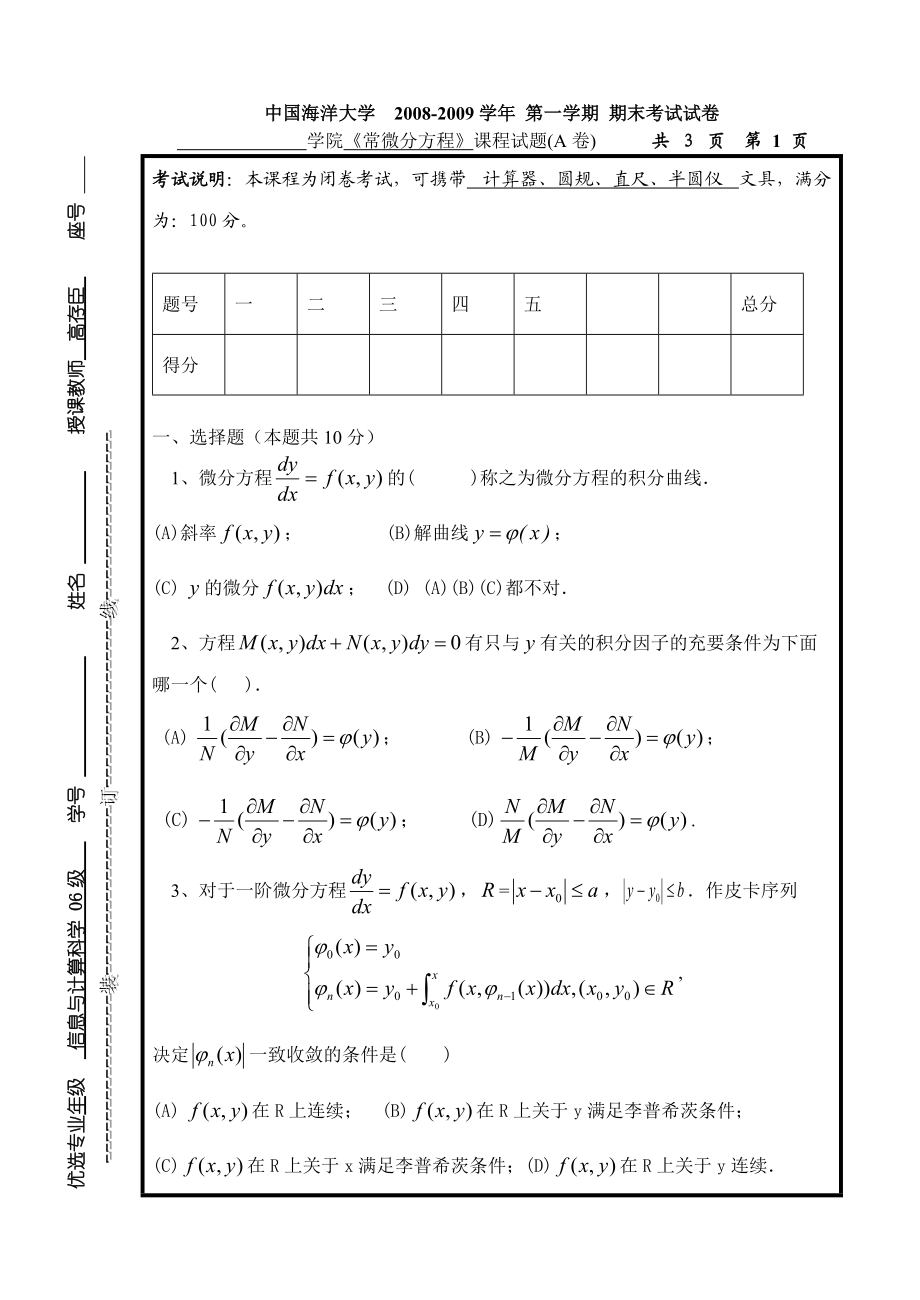 电大《常微分方程》课程试题(A卷)小抄参考_第1页