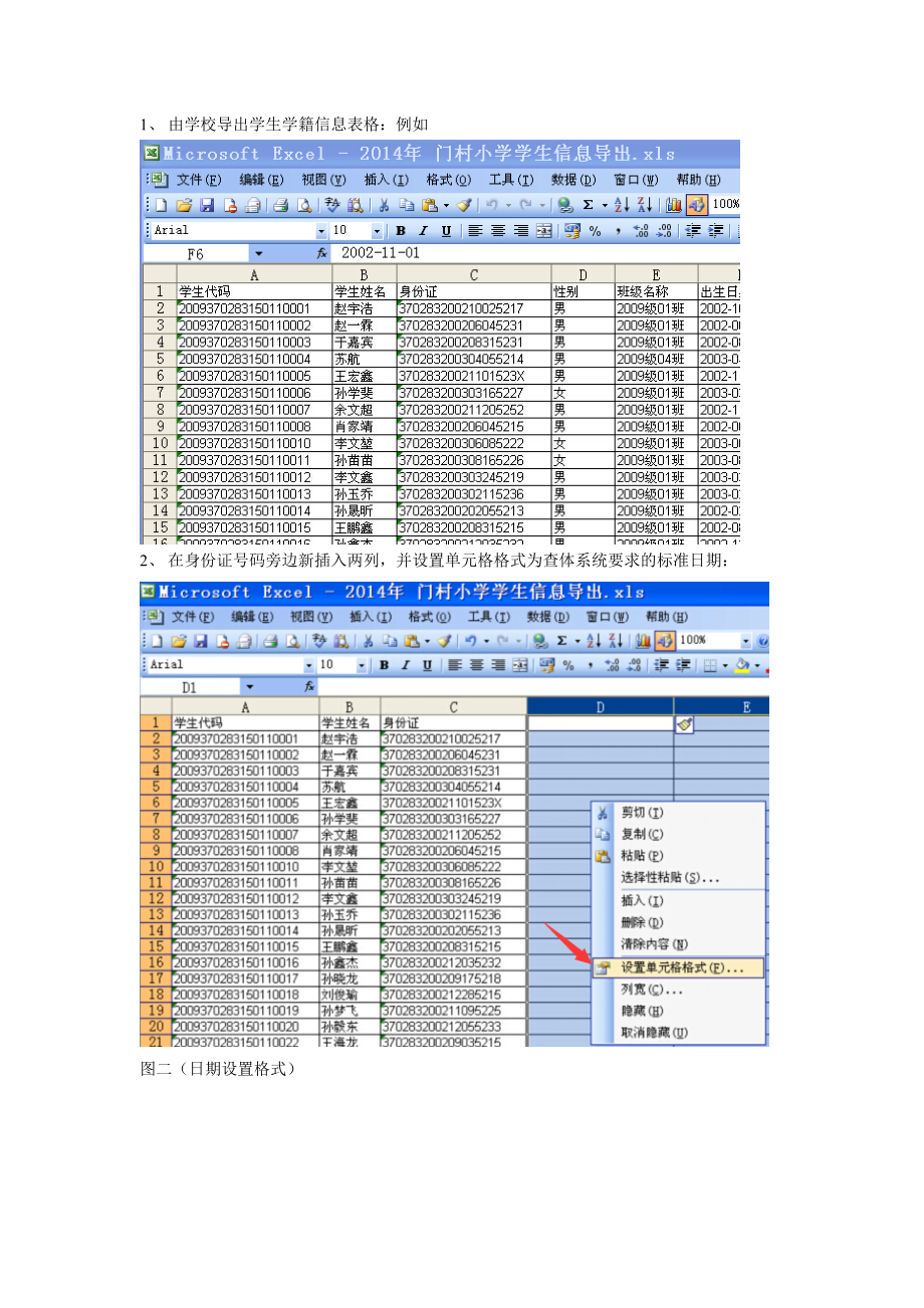 身份证号码转换出生年月日格式教程_第1页