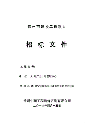 徐州市建设工程项目招标文件