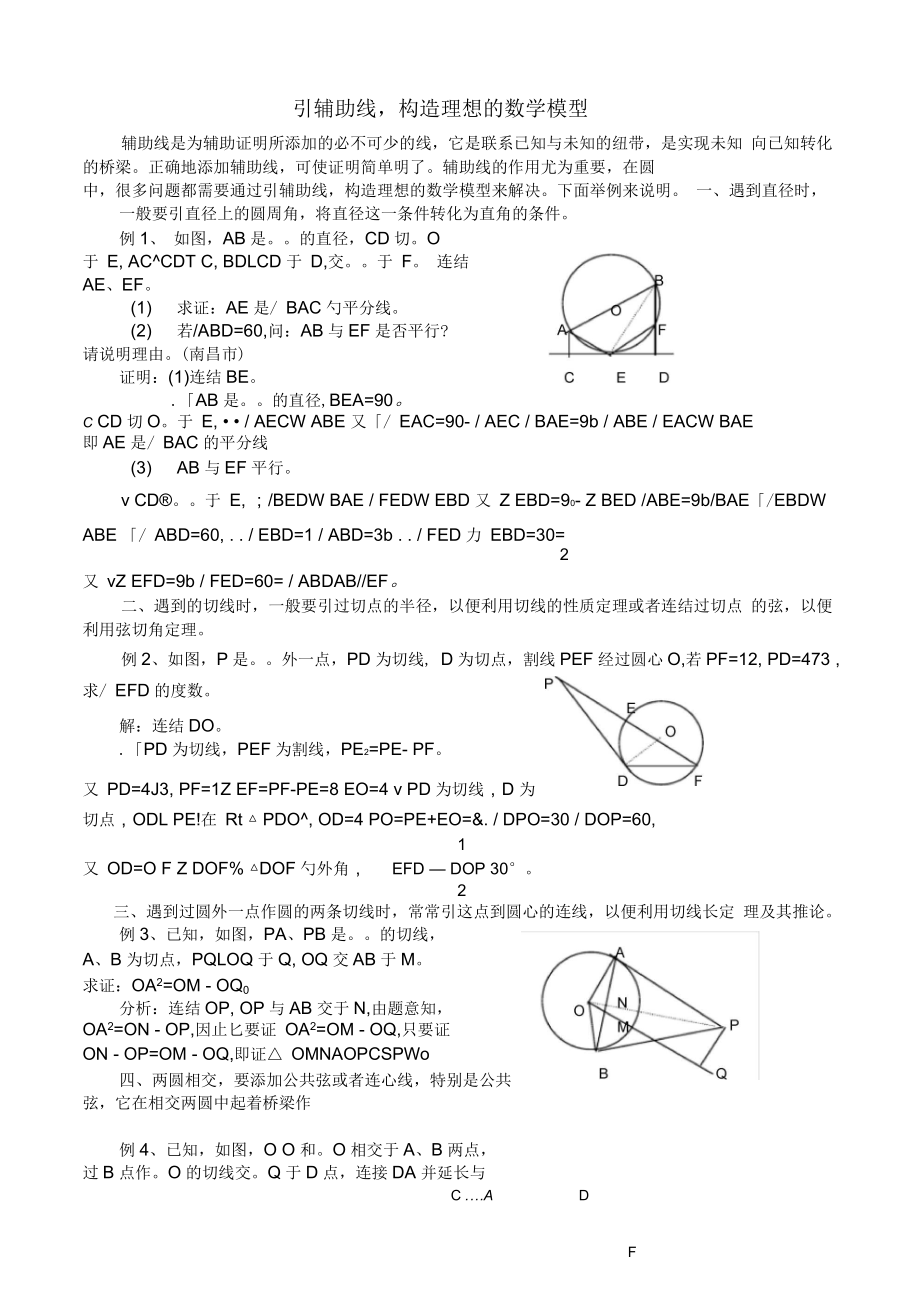 引辅助线,构造理想的数学模型_第1页