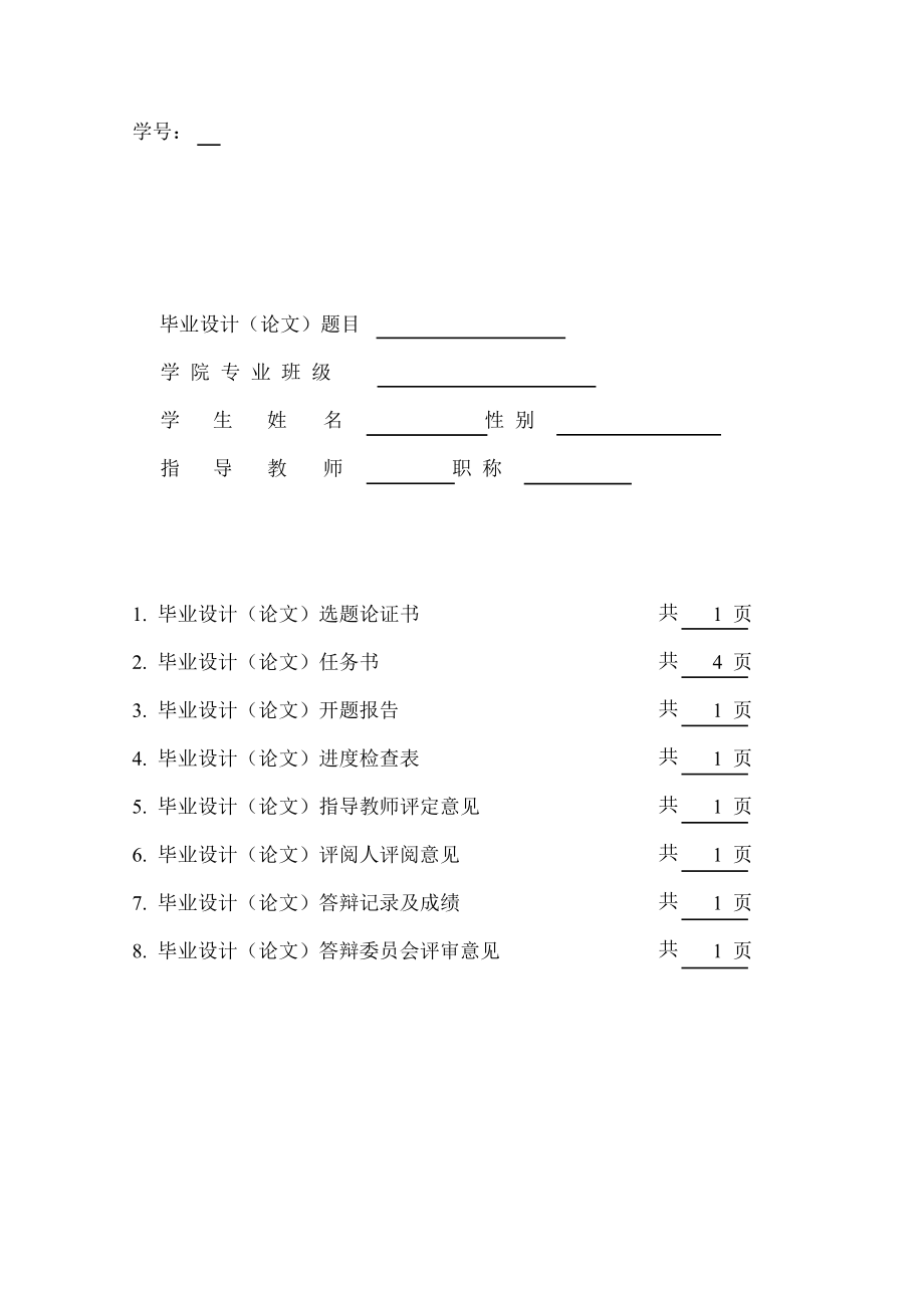 别墅电气系统毕业设计_第1页