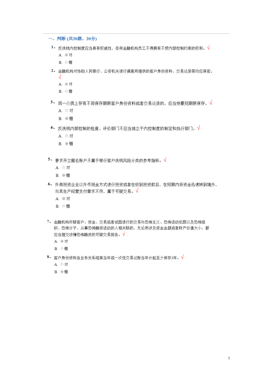 反洗钱岗位终结性测试题和答案05期_第1页