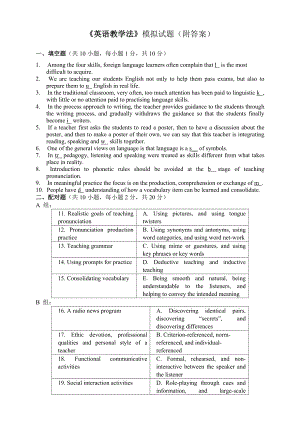 王蔷英语教学法模拟题附答案共6页