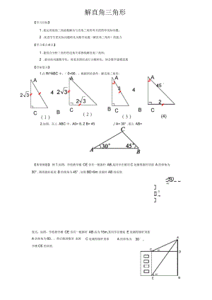 新苏科版九年级数学下册《7章锐角三角函数7.5解直角三角形》教案_13