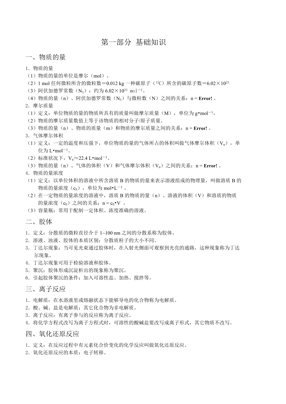 广东高中学业水平测试考纲考点必背化学_第1页