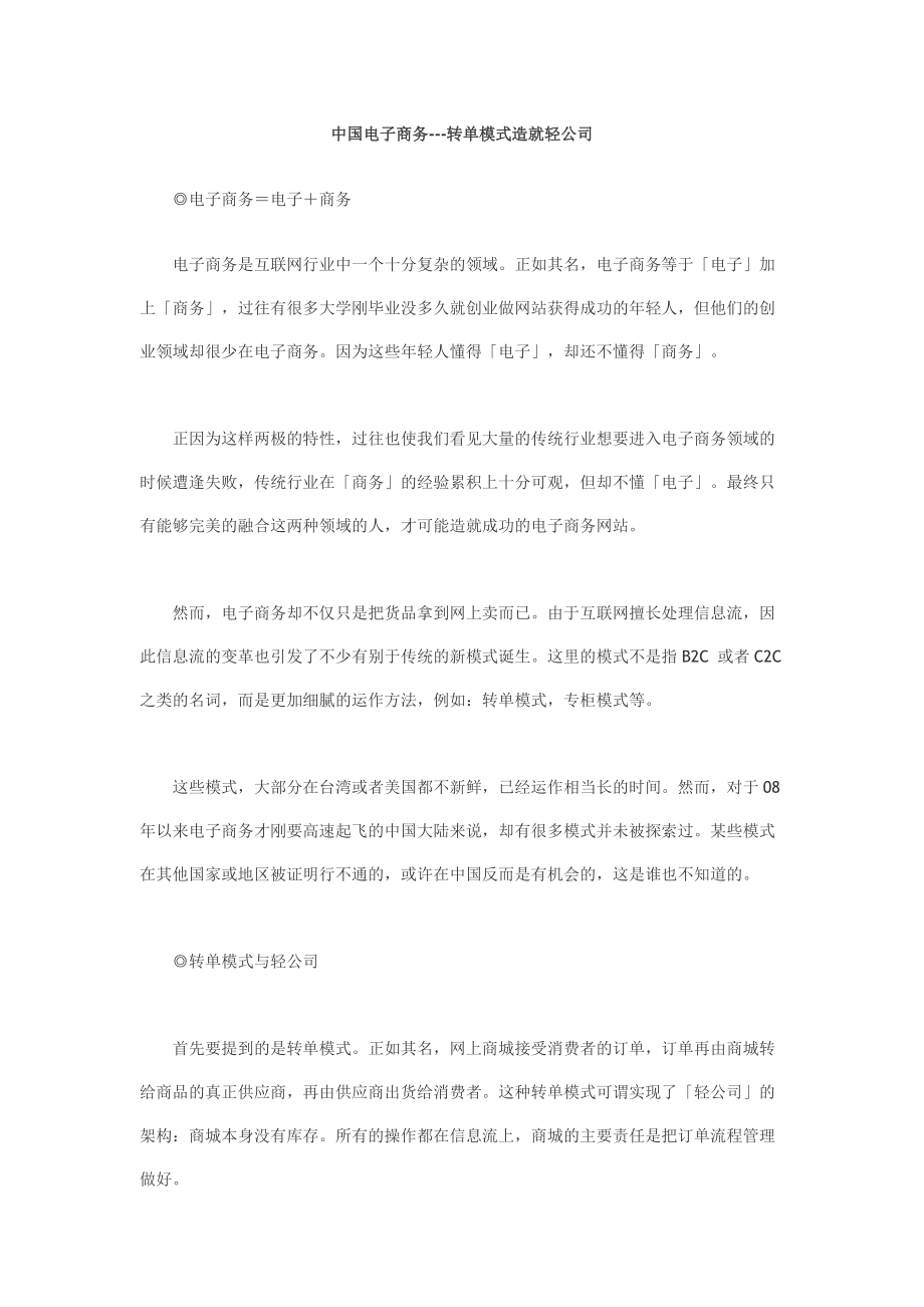 中国电子商务转单模式造就轻公司_第1页