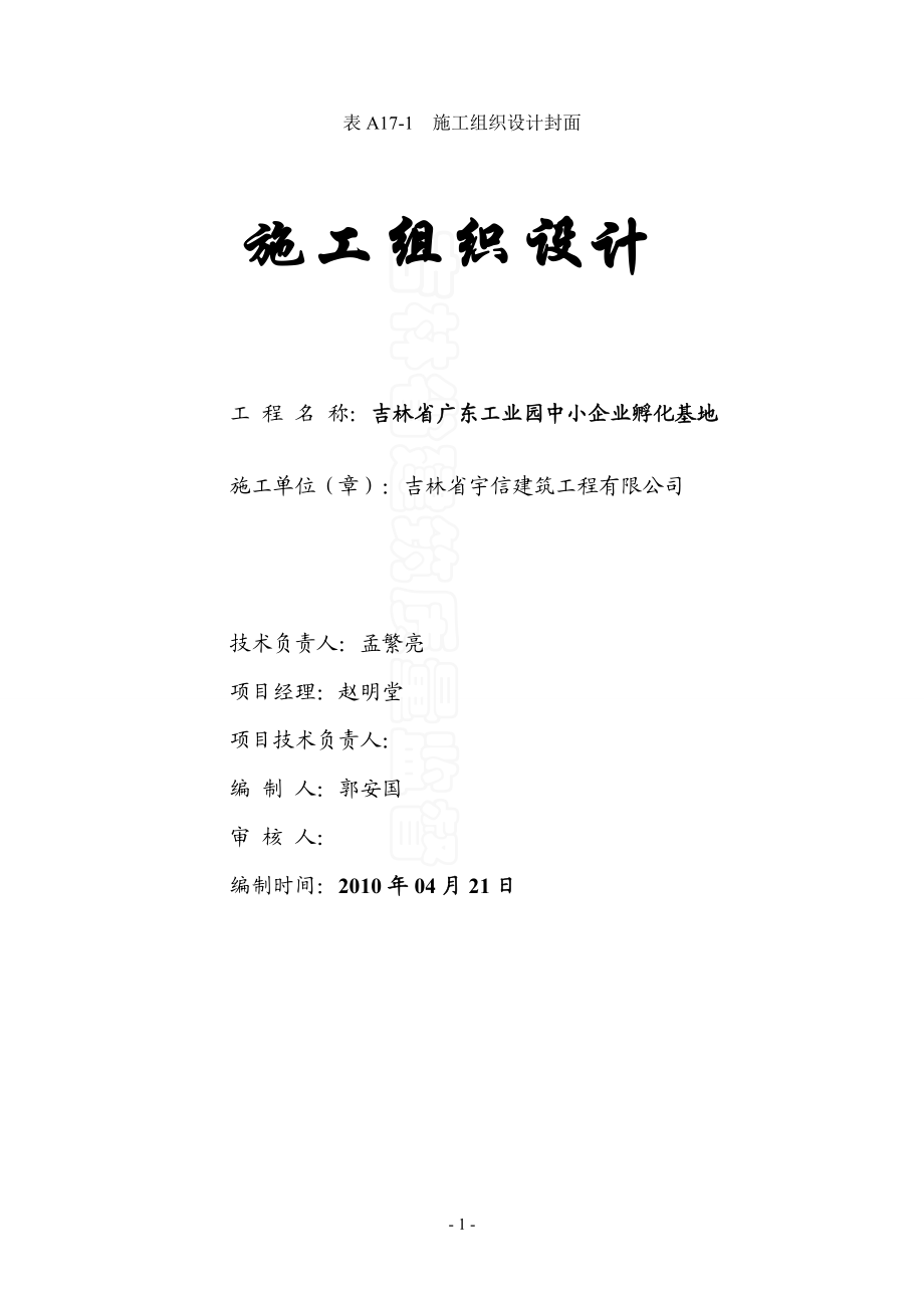 k.框架结构施工组织设计(广东工业园)_第1页