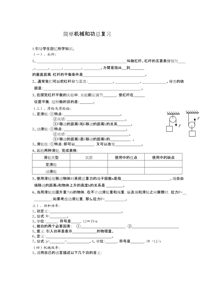 简单机械和功经典题复习题_第1页