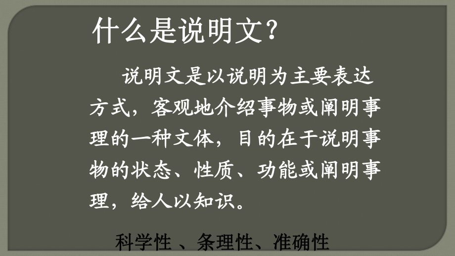 《初中說明文基礎(chǔ)知識整理》_第1頁