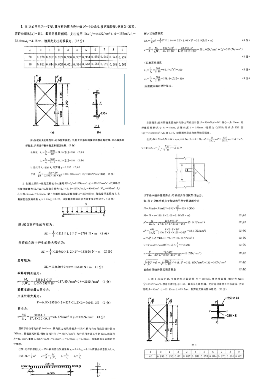 电大本科钢结构计算部分_第1页