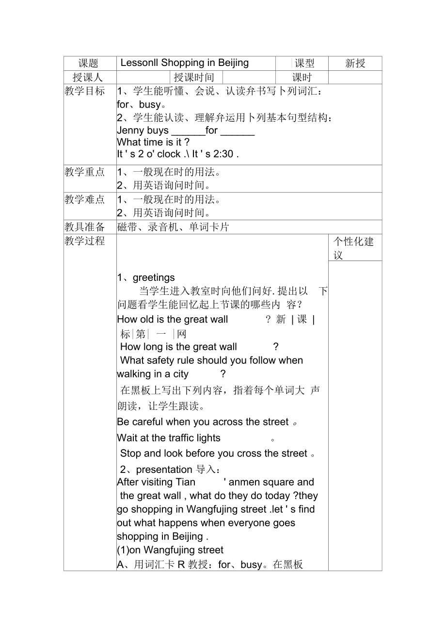 新冀教版五年级英语下册《Unit2InBeijingLesson11ShoppinginBeijing》教案_16_第1页