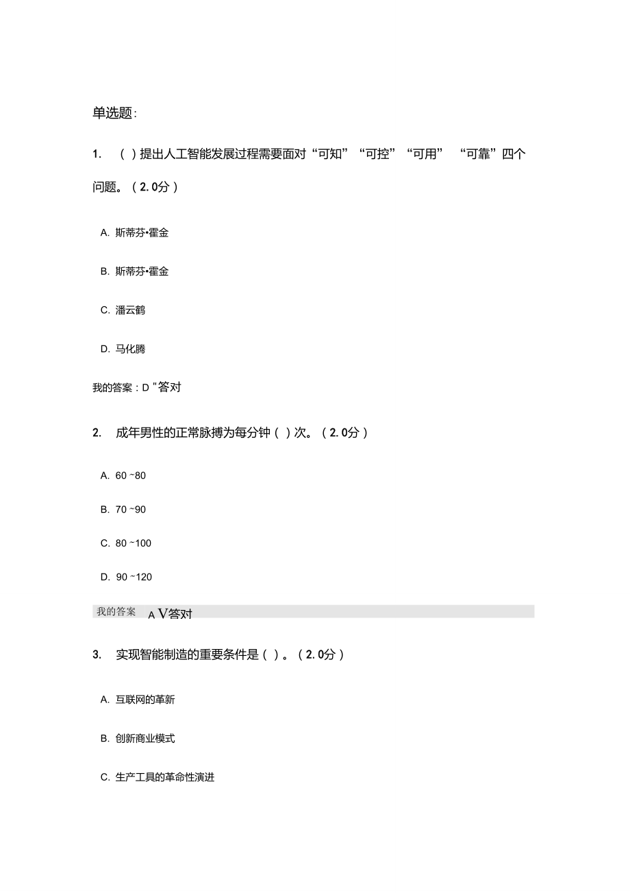 2020年度人工智能与健康试题答案_第1页