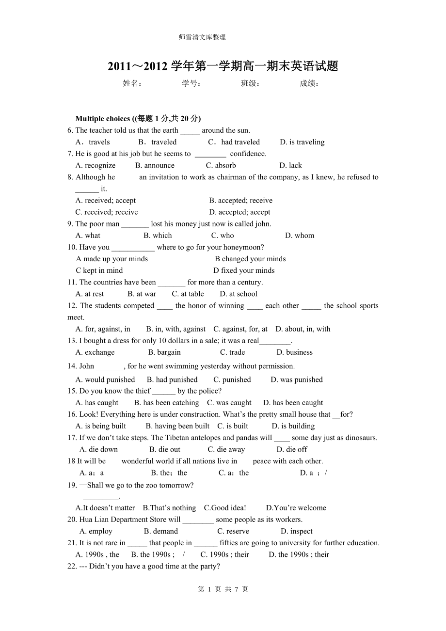 人教版高一英语上学期期末测试含答案_第1页