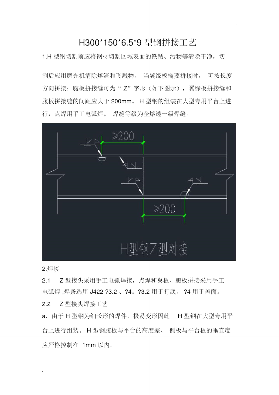 H型鋼拼接工藝_第1頁