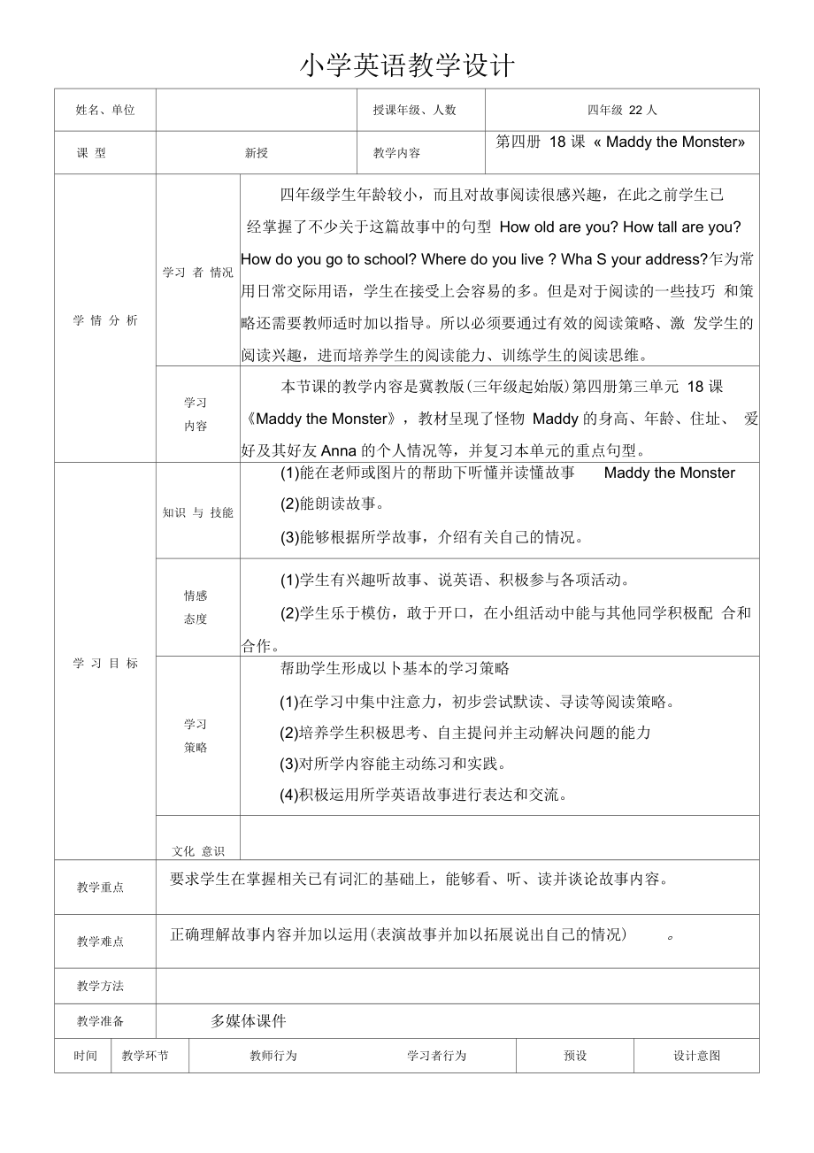 新冀教版三年级起点四年级英语下册《Unit3AllaboutMeLesson18MaddytheMonster》教案_8_第1页