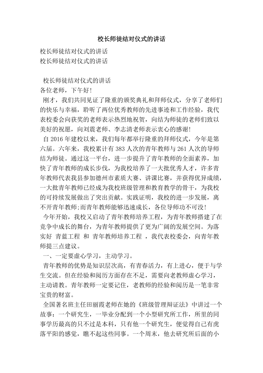 校长师徒结对仪式的讲话_第1页