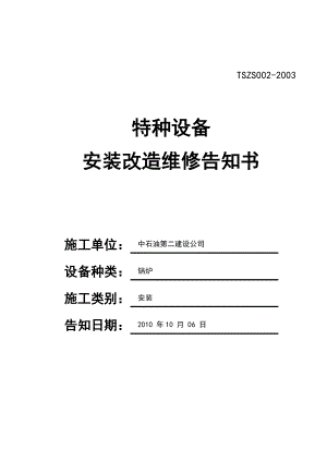 鍋爐安裝告知書