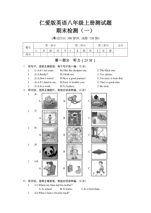 仁愛版英語八年級上冊測試題 期末檢測 1、2