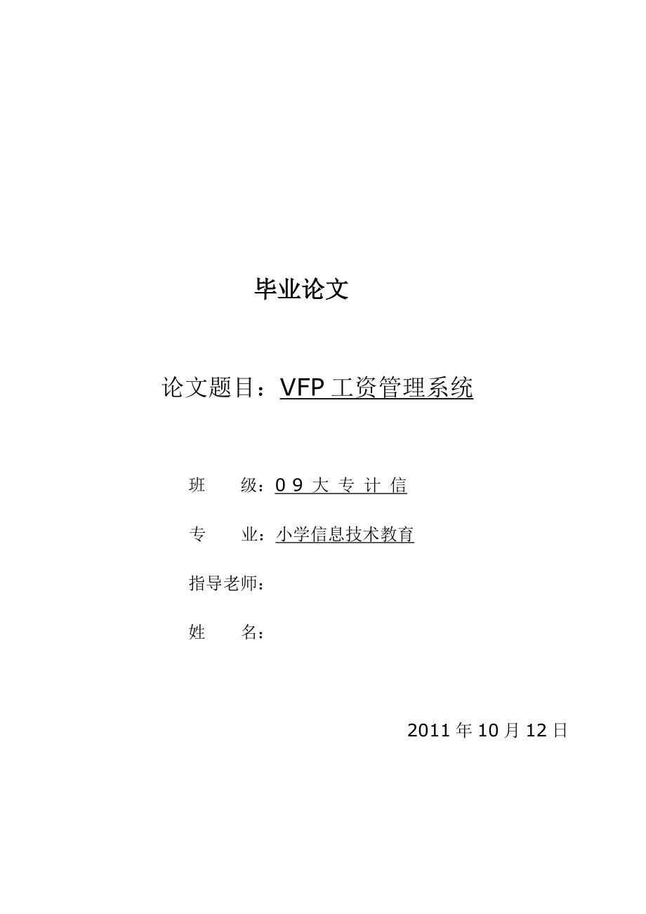 VFP工资管理系统_第1页