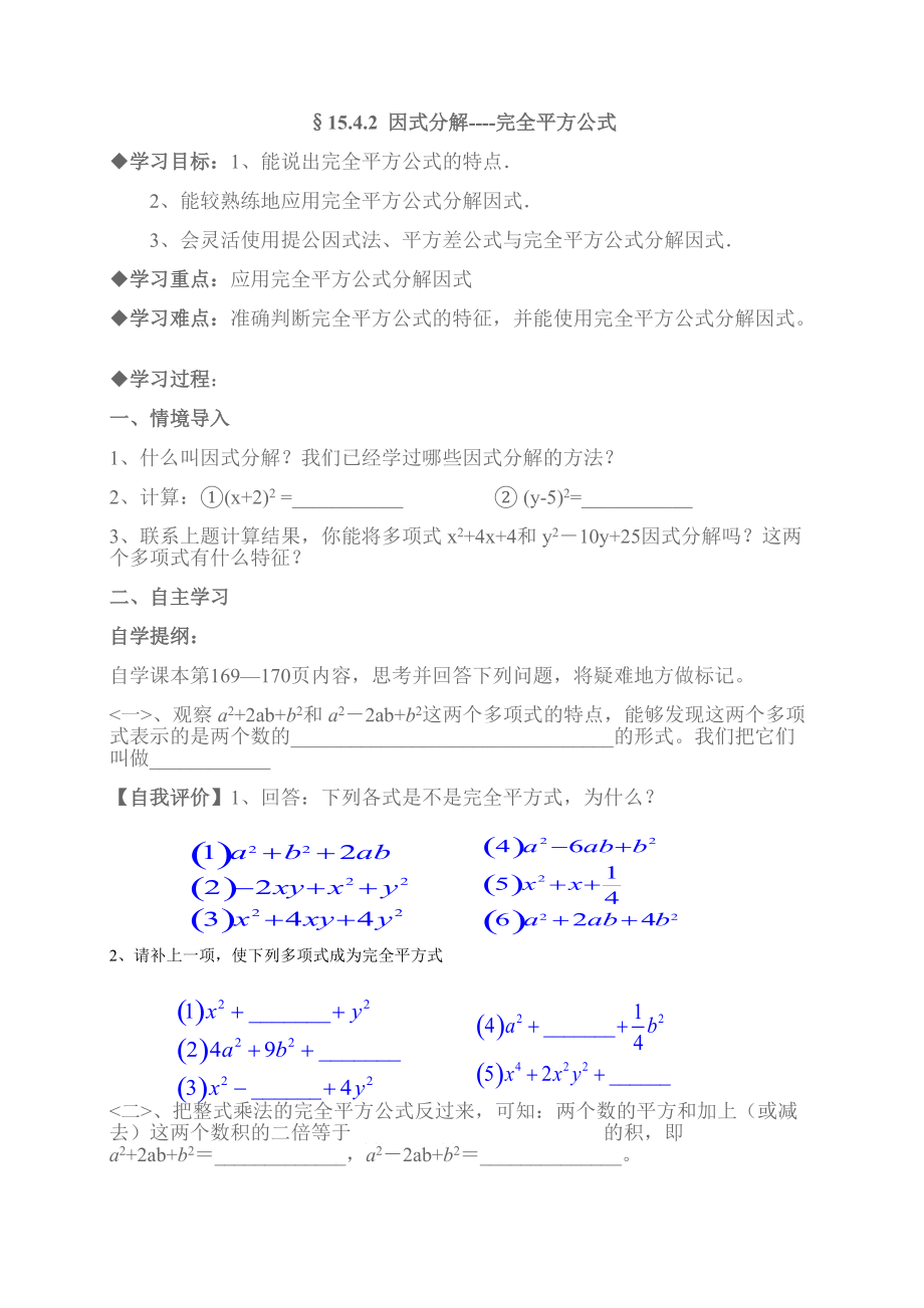 15.4.2因式分解完全平方公式_第1页