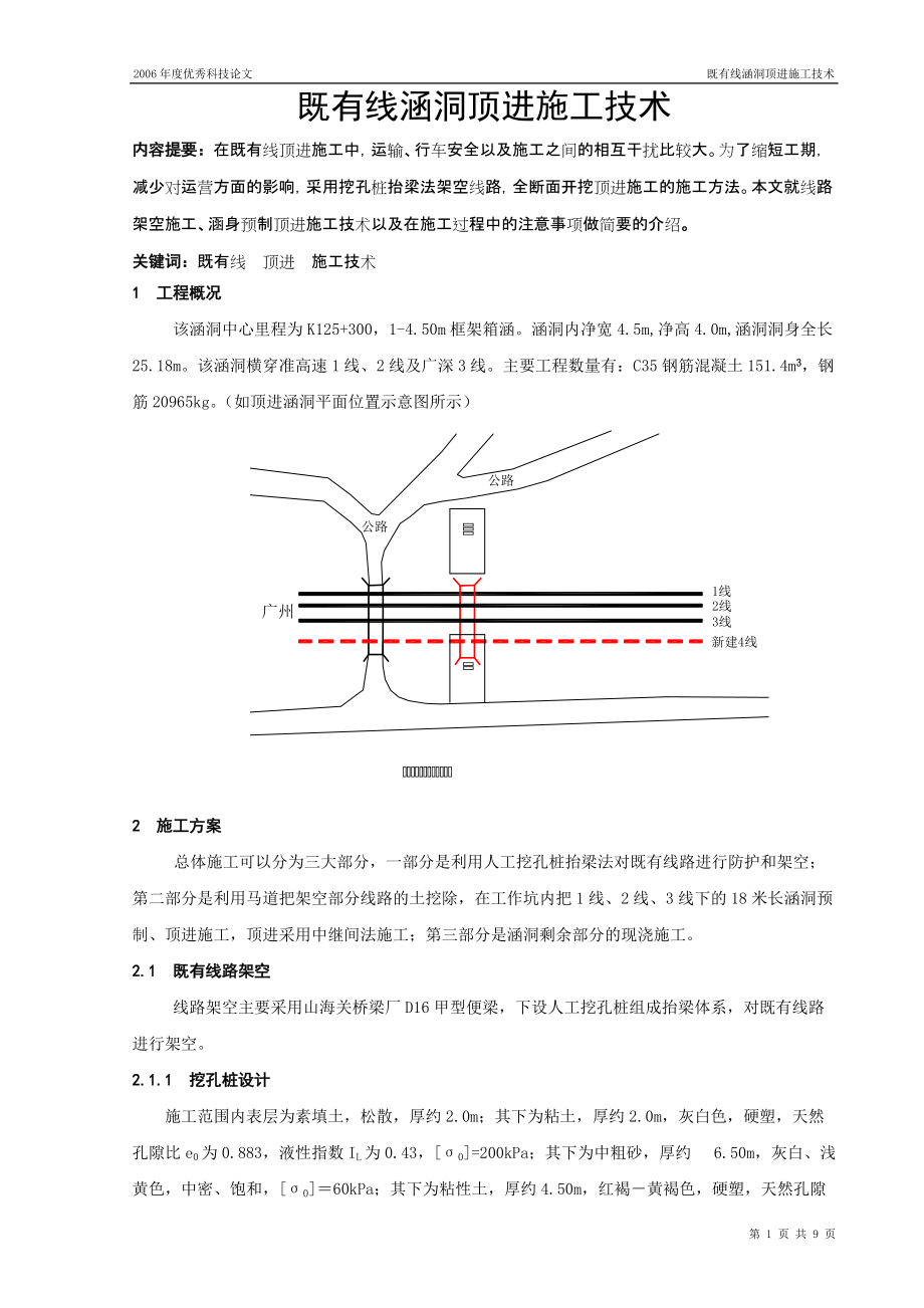 既有线顶进涵洞施工技术_第1页