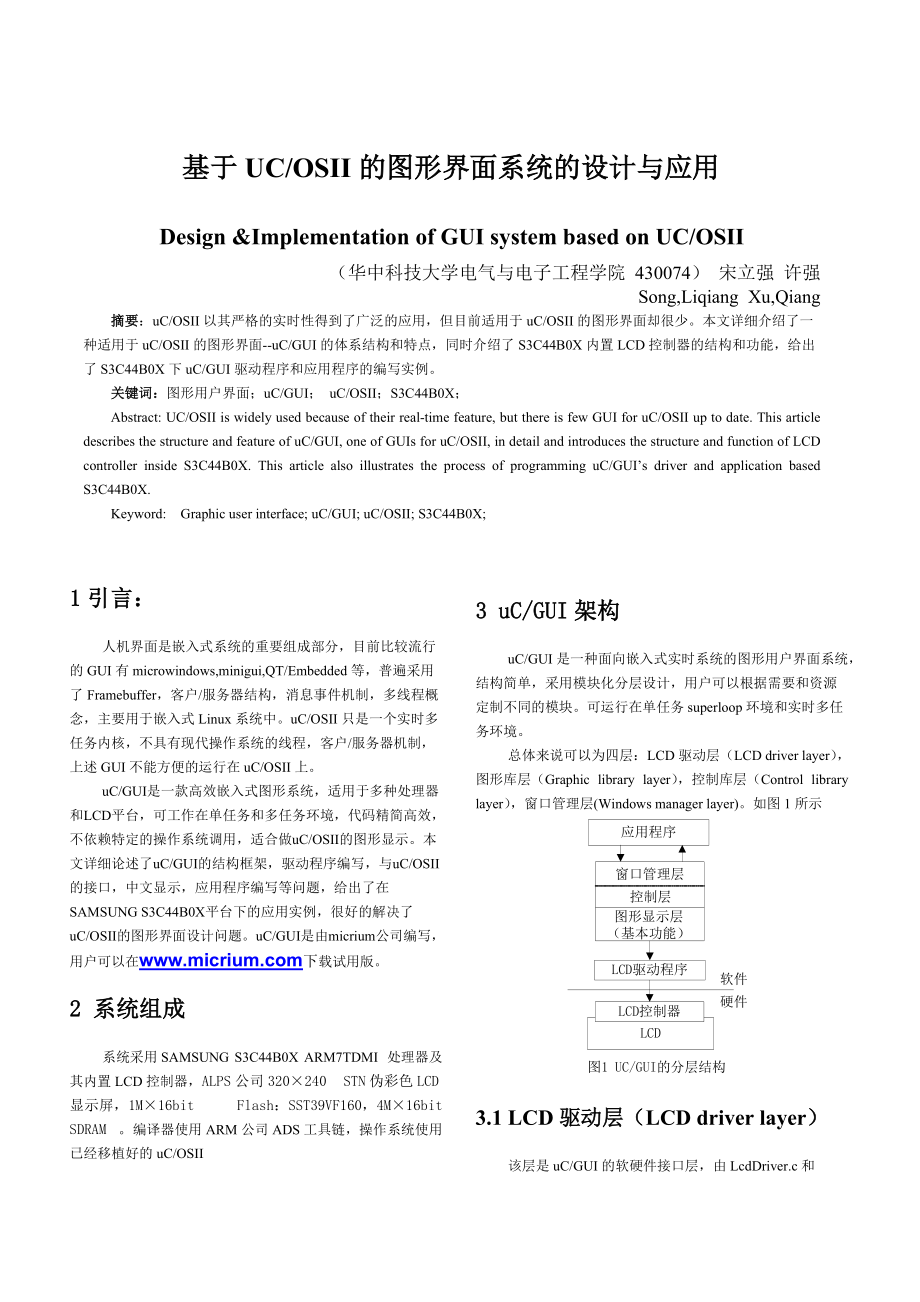 基于UCOSII的图形界面系统的设计与应用_第1页