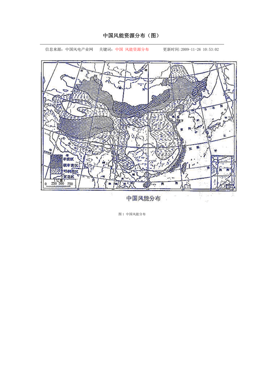 中国风能资源分布图_第1页