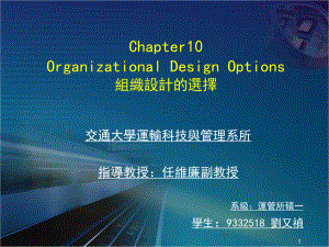 組織設(shè)計的選擇(1)