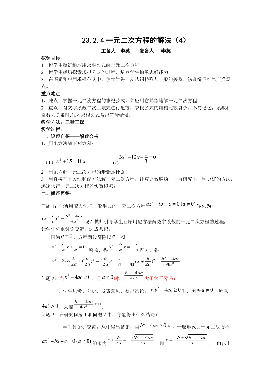 一元二次方程的解法(4)_第1页