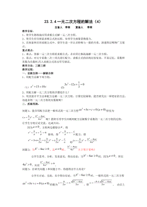 一元二次方程的解法(4)