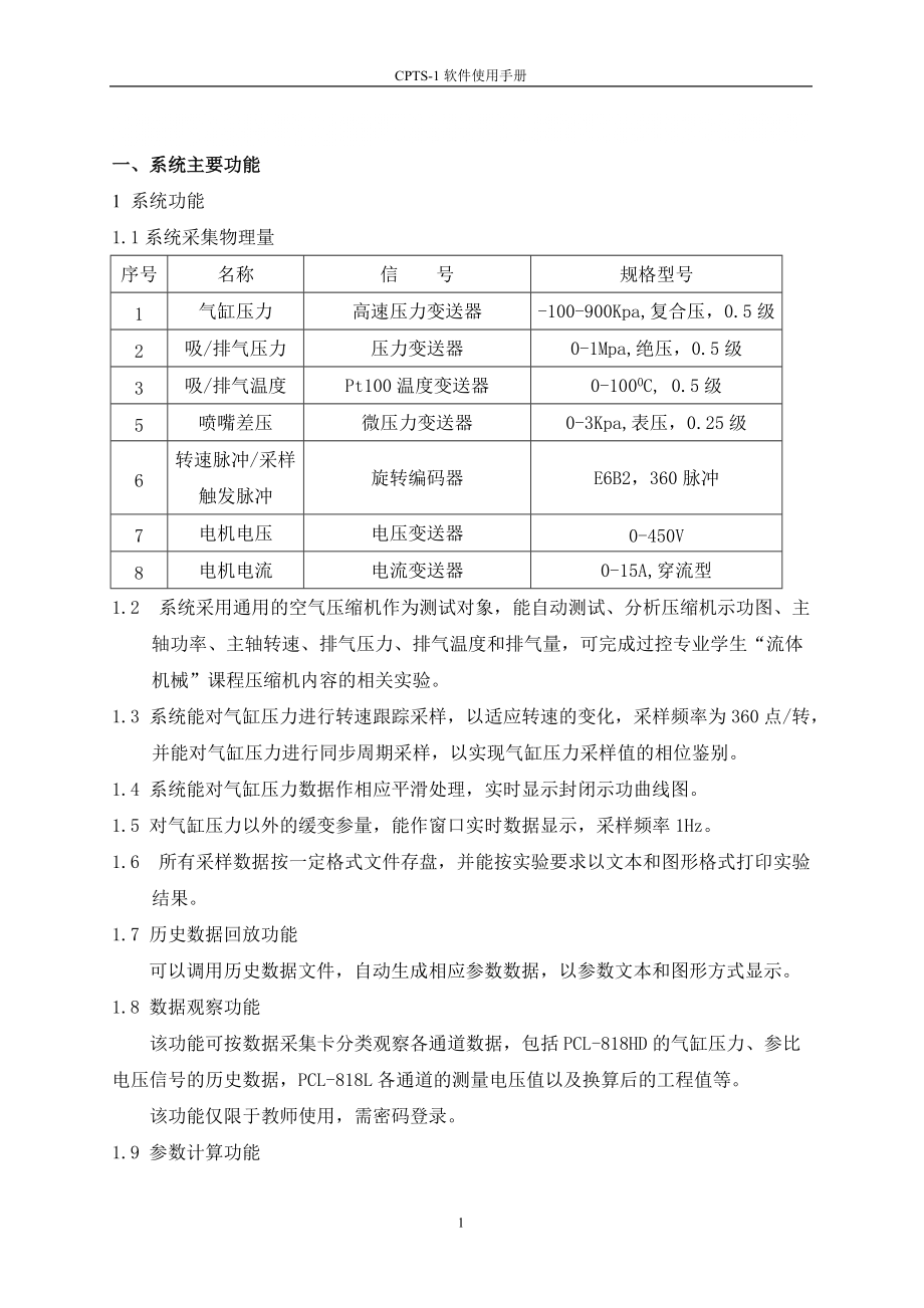 系统软件使用手册_第1页