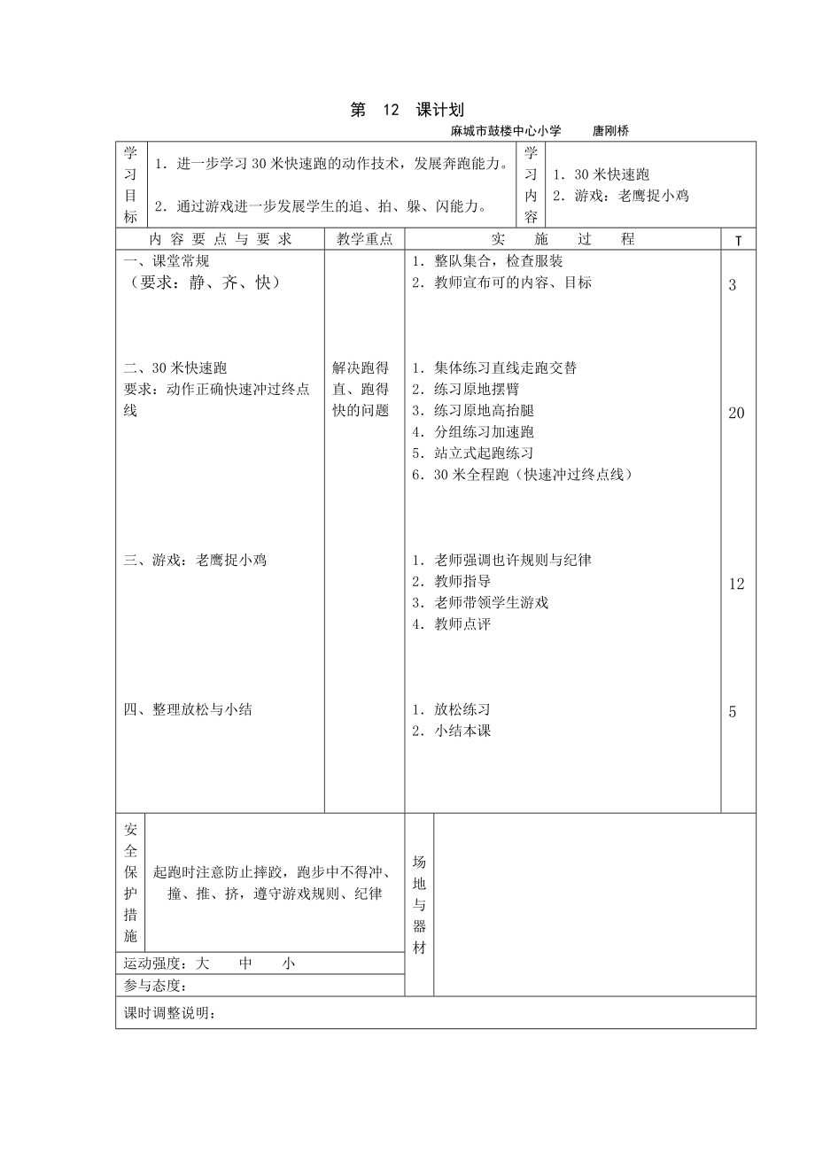 体育一年级教案_第1页