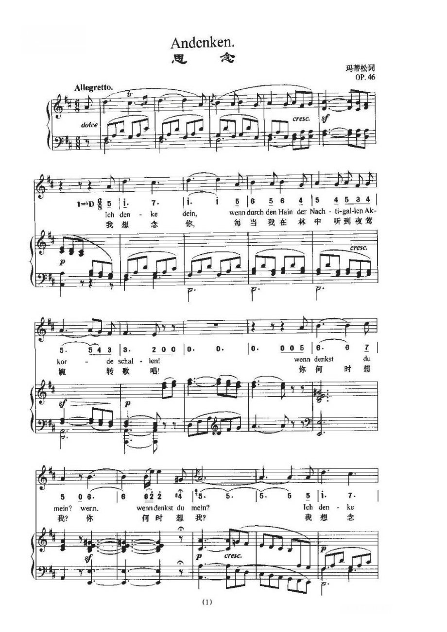 An die Geliebte 致情人(一)贝多芬爱情歌曲(钢琴伴奏钢琴谱)1_第1页