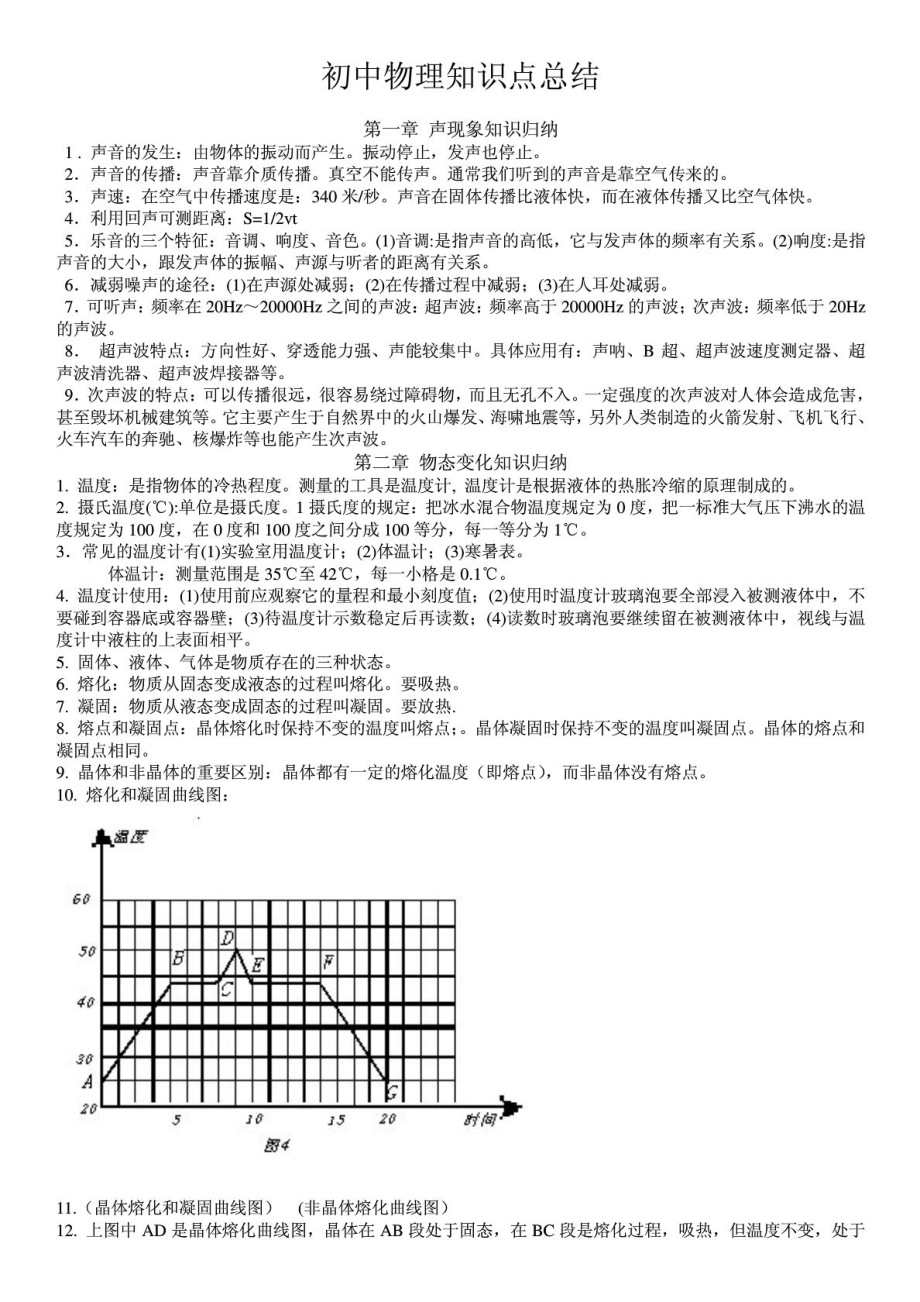 初中物理知識點總結 力學專項訓練_第1頁