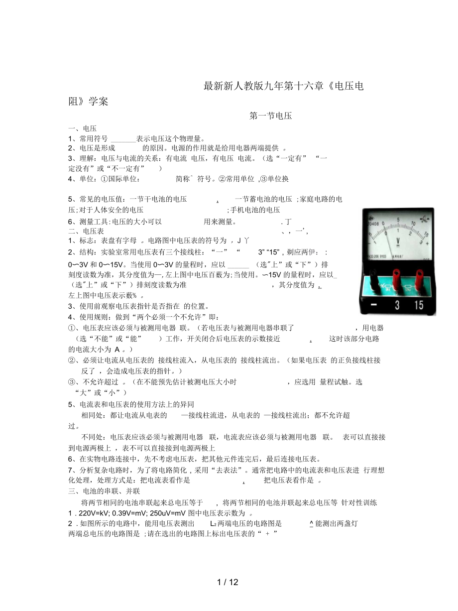 新人教版九年第十六章《電壓電阻》學(xué)案_第1頁