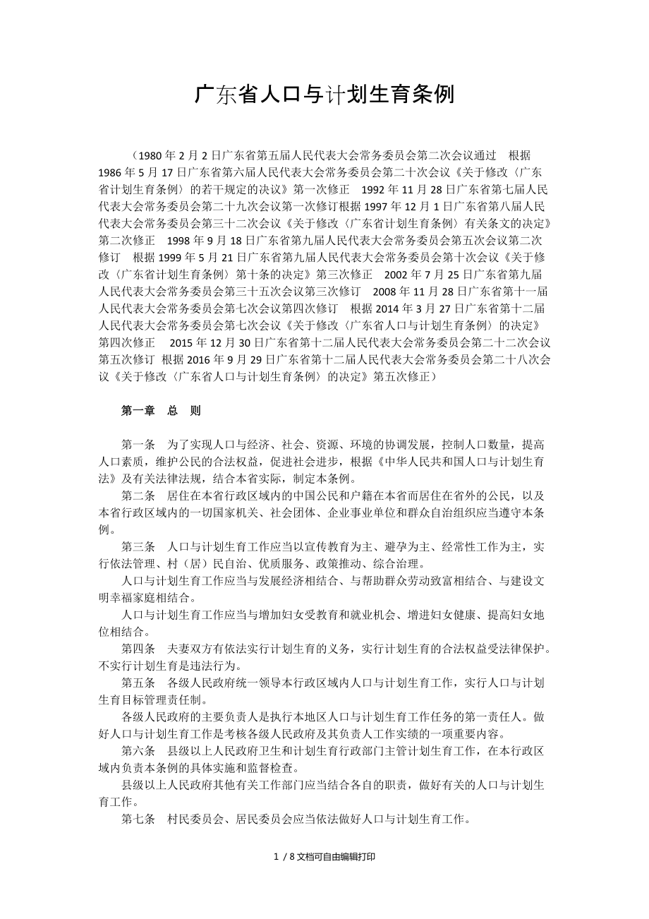 广东省人口及计划生育条例_第1页