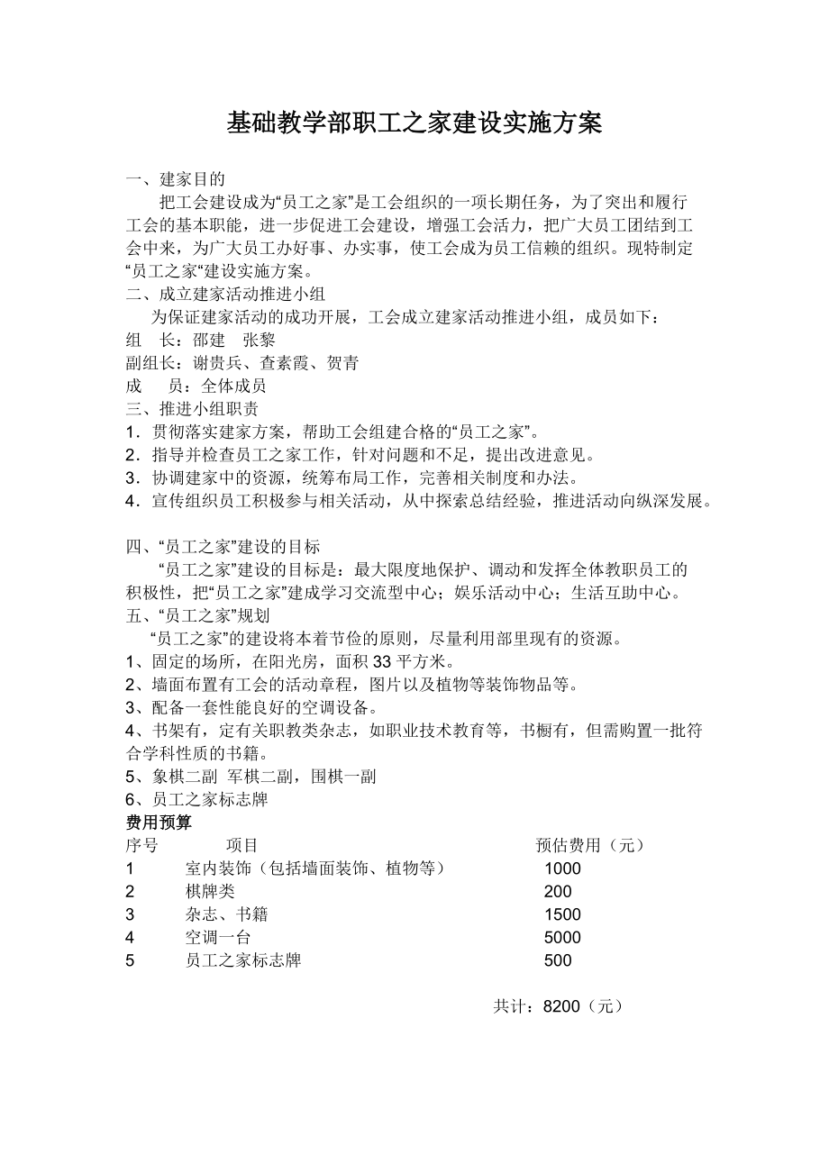 工会活动室布置方案_第1页