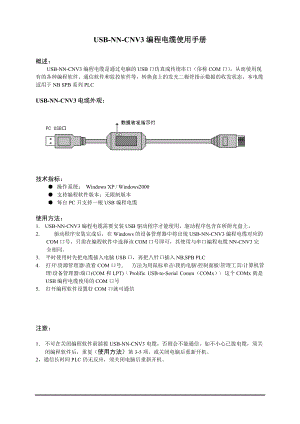 USBNNCNV3编程电缆使用手册