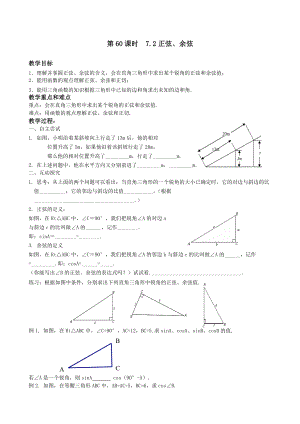 新苏科版九年级数学下册7章锐角三角函数7.2正弦余弦教案20