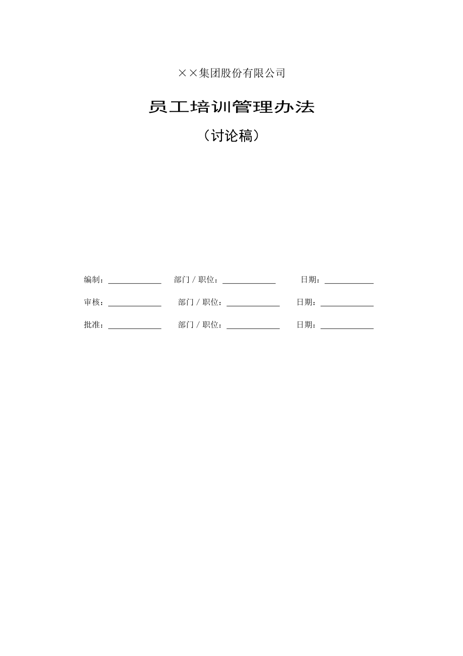 ××集团股份有限公司_第1页