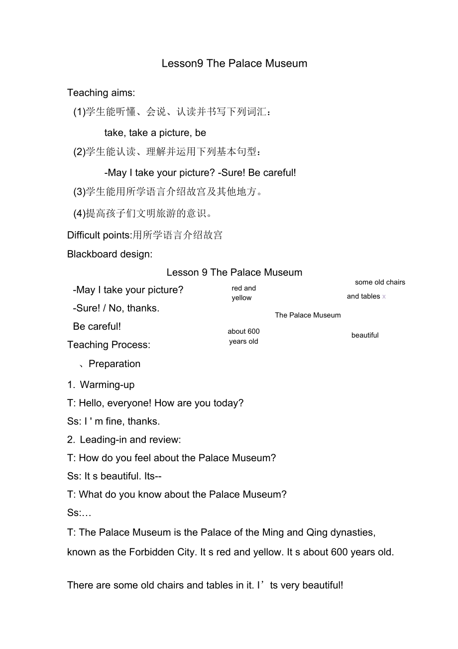 新冀教版五年级英语下册《Unit2InBeijingLesson9ThePalaceMuseum》教案_28_第1页