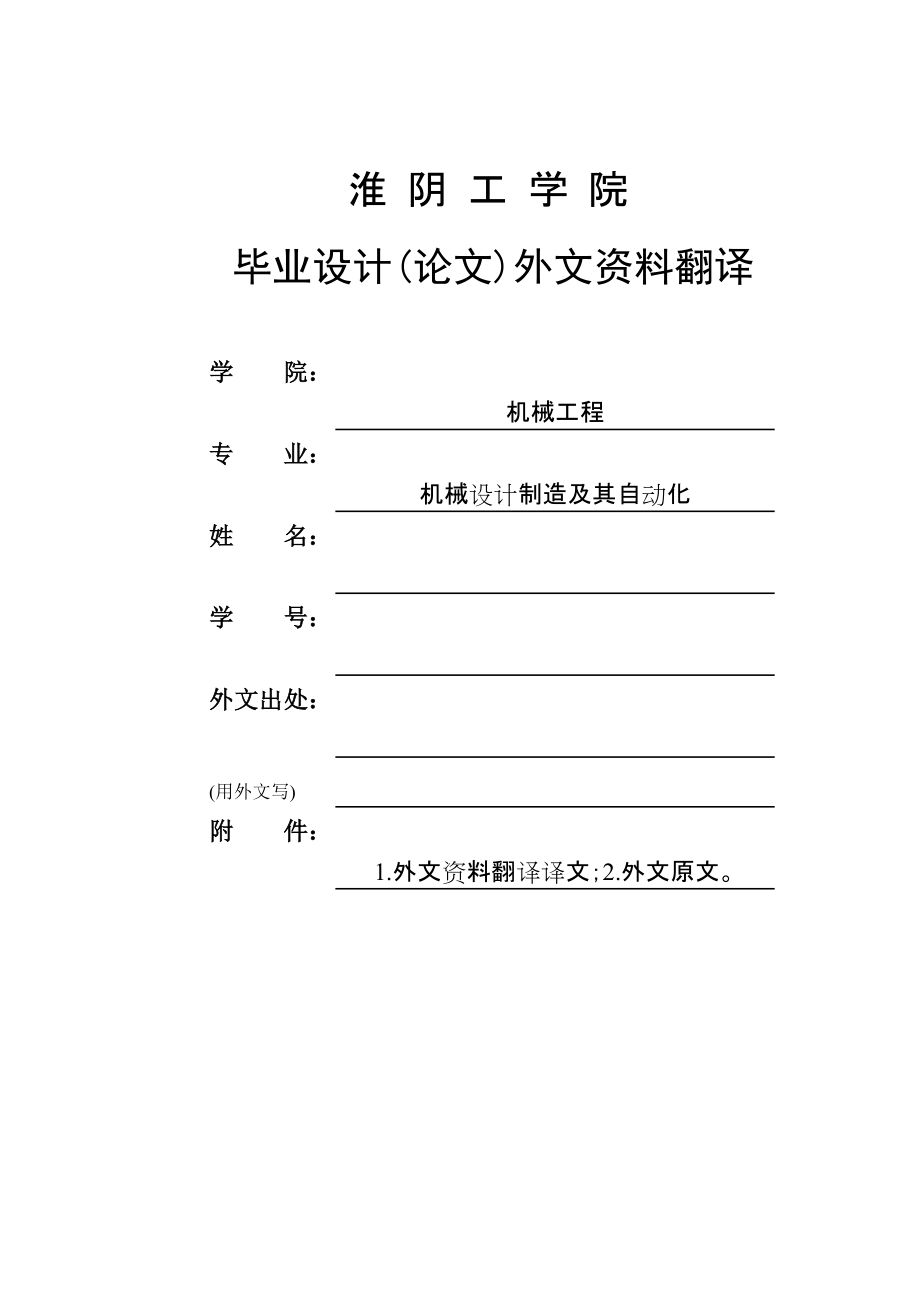 機械設計製造及其自動化畢業設計論文外文翻譯高速加工和現代模具製造