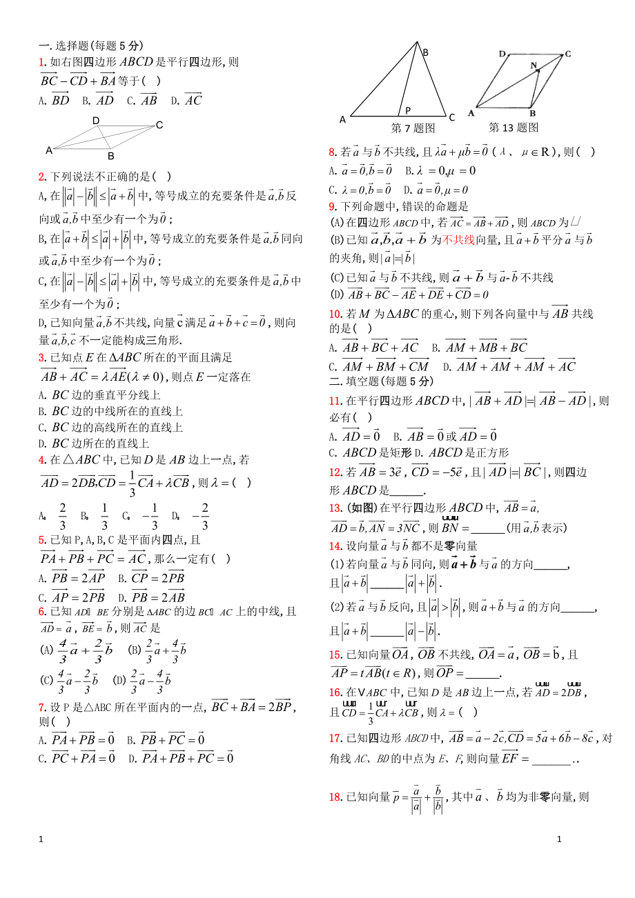 向量线性运算_第1页