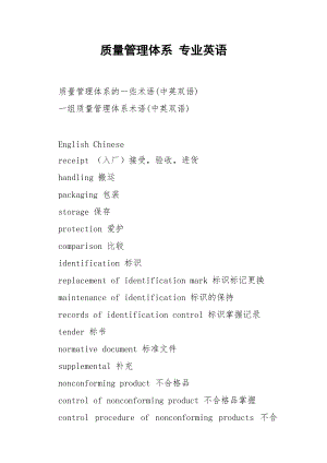 質(zhì)量管理體系 專業(yè)英語