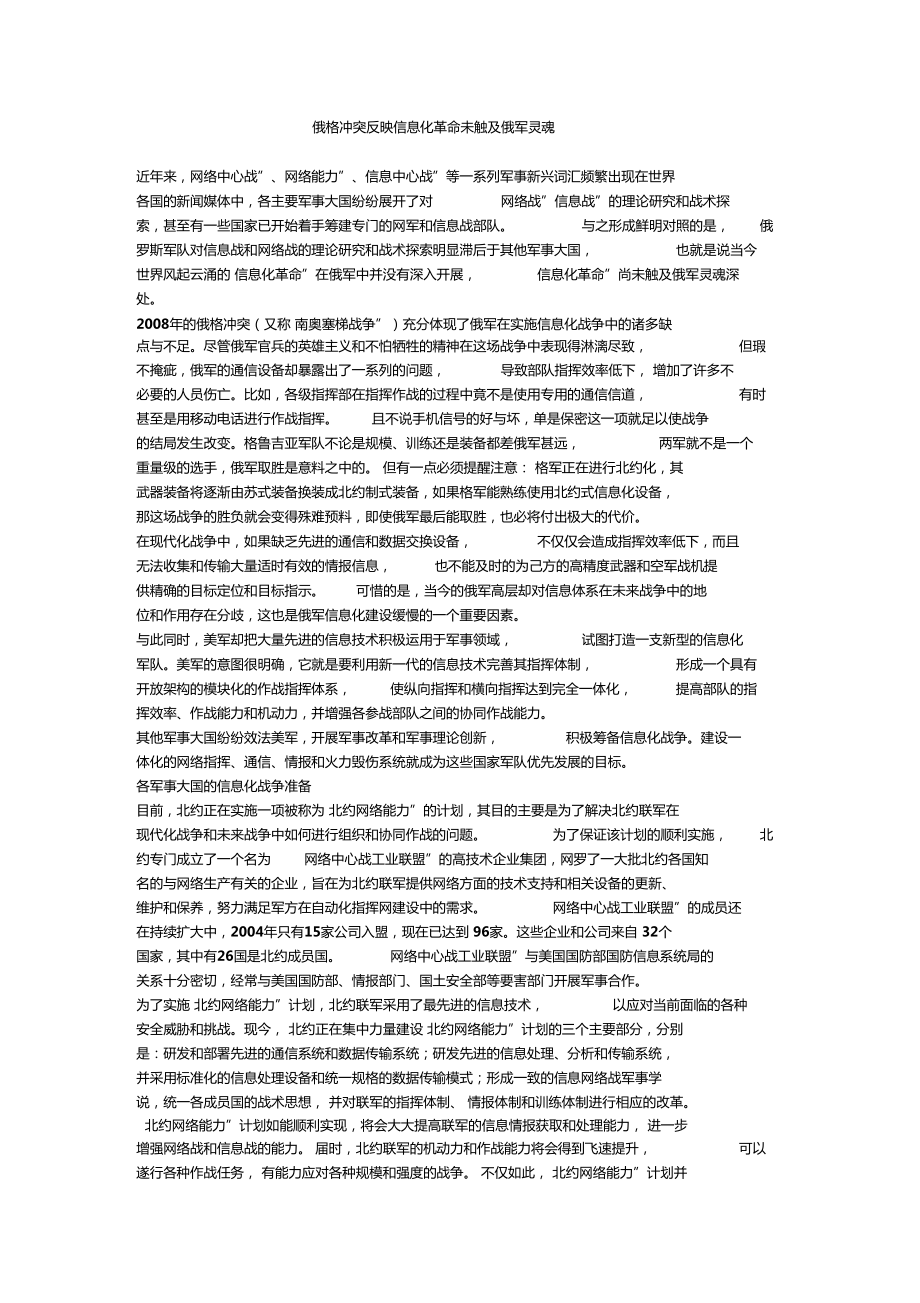 俄格冲突反映信息化革命未触及俄军灵魂_第1页