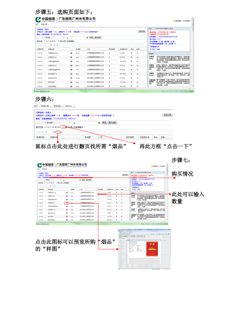 广东烟草广州市有限公司网上订烟流程图