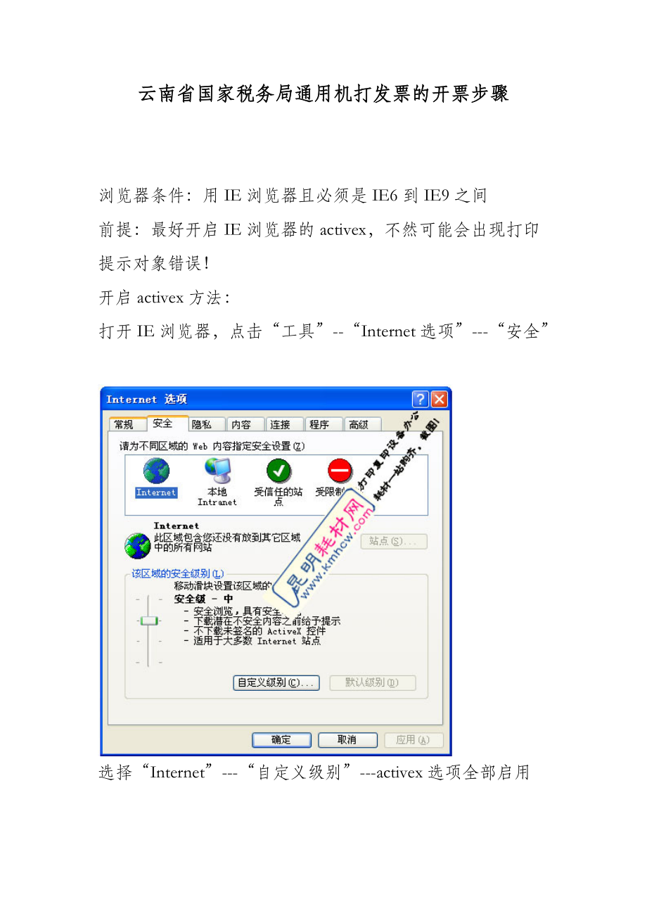 云南省国家税务局通用机打发票的开票步骤_第1页