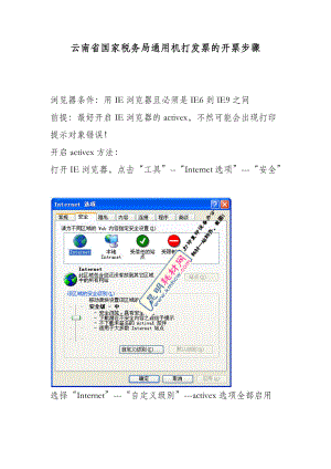 云南省国家税务局通用机打发票的开票步骤